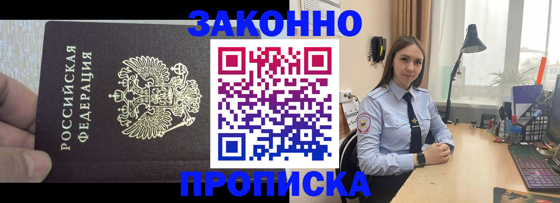 прописка паспорт в Омске