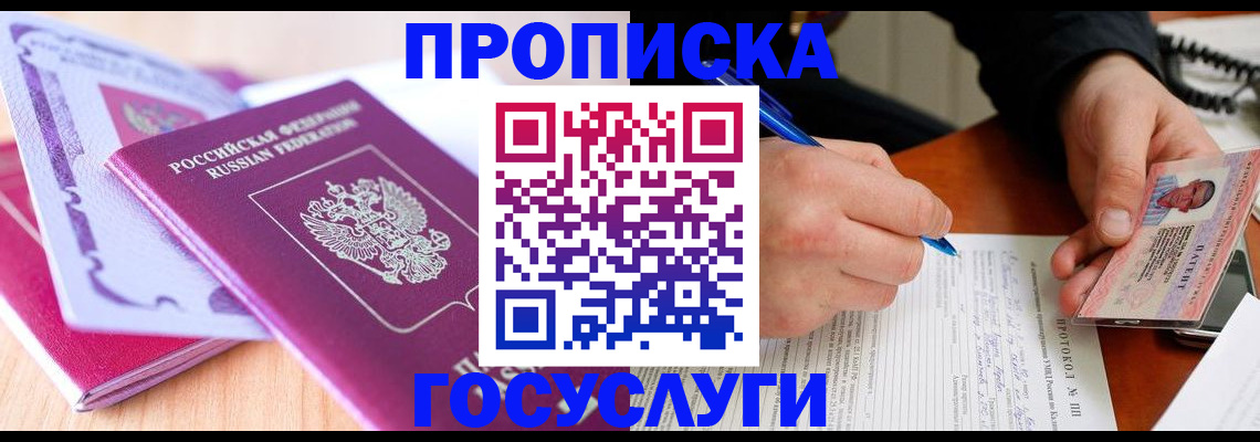 миграционный учет в Омске