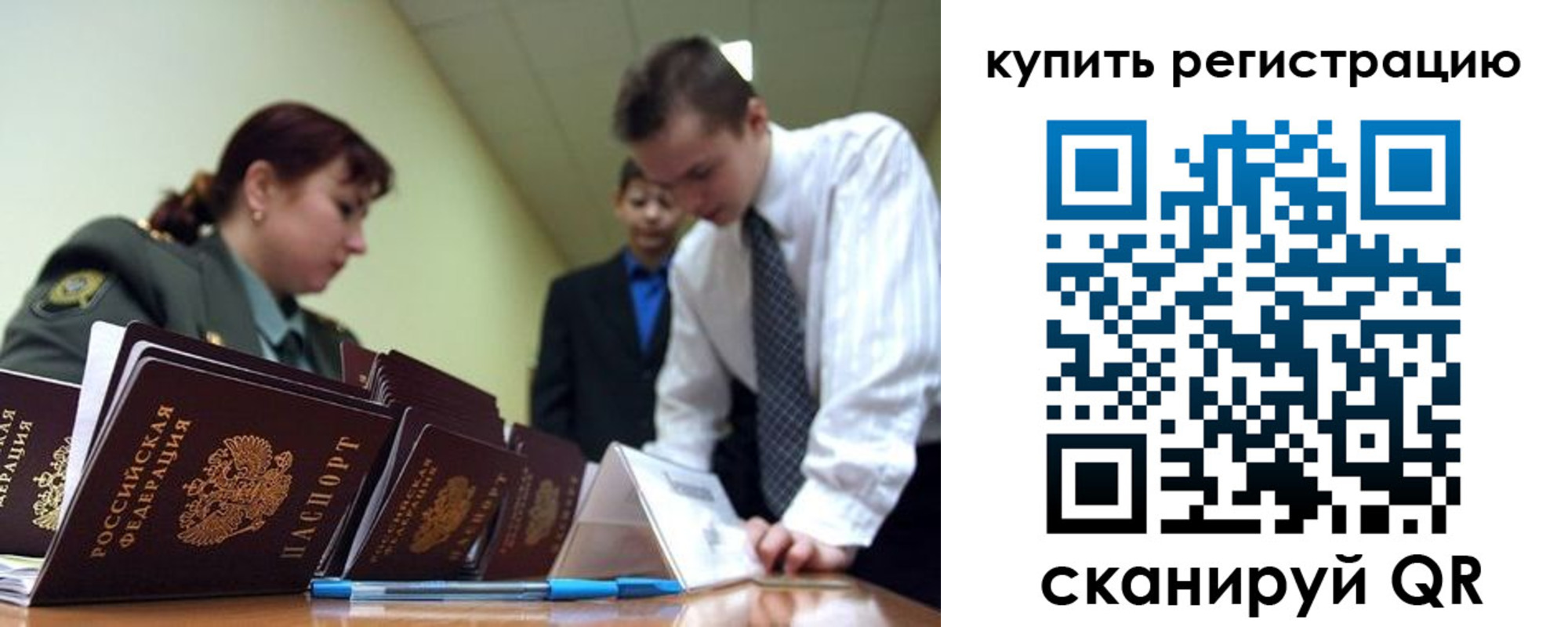 временная регистрация в квартире в Омске