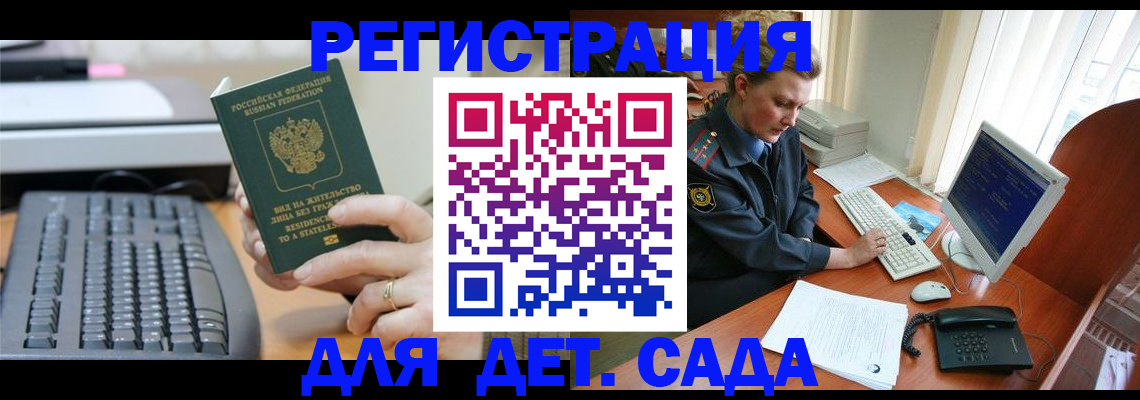 временная регистрация для всех в Омске