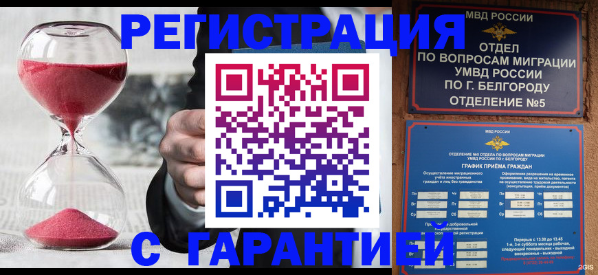 прописка законно в Омске