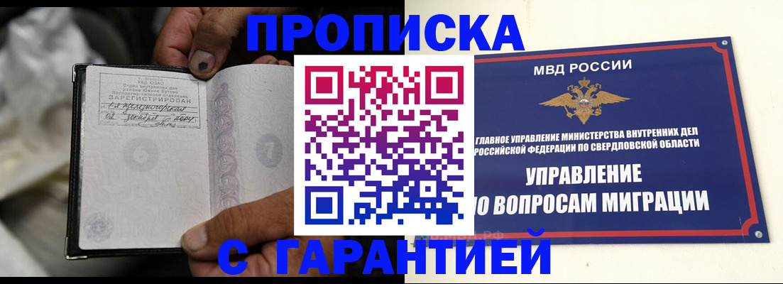 временная регистрация собственник в Омске