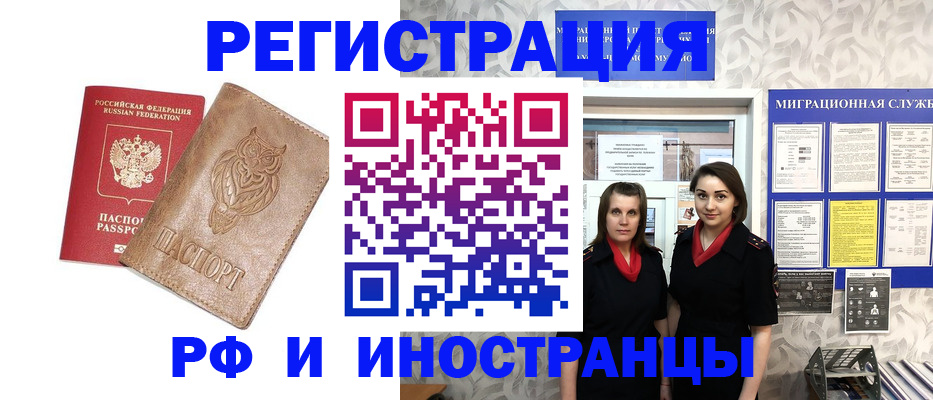 временная регистрация недорого в Омске